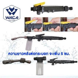 WACA ปืนฉีดน้ำ หัวฉีดน้ำ รดน้ำ ล้างรถ ล้างแอร์ ยาว 60,48,30 cm ปลายงอ (1ชิ้น) #520