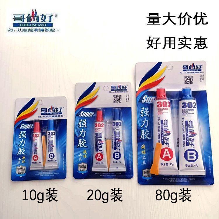 Brothers Good 302AB กาว ab กาว Strong Liquid กาวอะคริลิคกาว Strong เครื่องเชื่อม