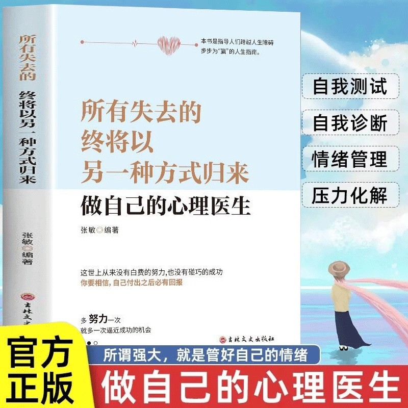 2026 自的 心 มูล ถ่านหิน หนาวขับไล่ ฟาร์มาล ควบคุมน้ํามัน自调节 书2026 Bestseller Be Your Own Therapist: Anti-Anxiety Guidance, Depression, Depression Books หนังสือจิตวิทยา