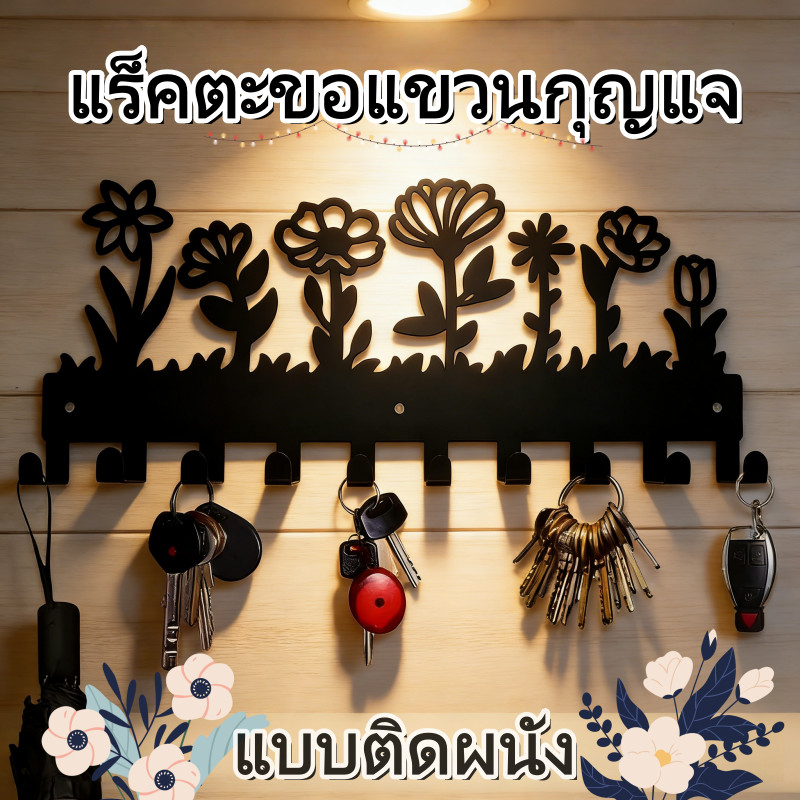 แร็คตะขอแขวนกุญแจ แบบติดผนัง ลายดอกไม้ ตะขอเหล็กดัด ที่แขวนกุญแจสไตล์วินเทจ กันสนิม สำหรับตกแต่งโถงทางเข้าและบ้าน
