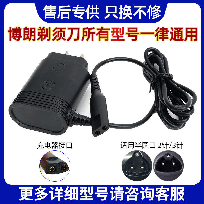 เหมาะสําหรับ braun Razor Charger braun 3 Series 5 Series 7 Series s3s5 3010s สายชาร์จมีดโกน