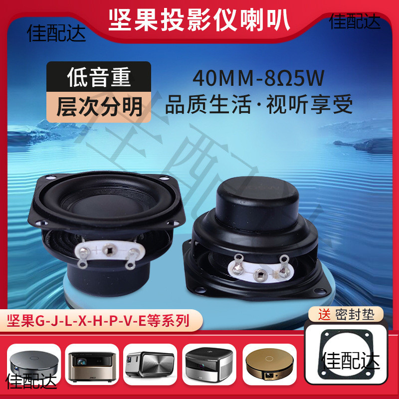 ยี่ห้อใหม่ Nut โปรเจคเตอร์ลําโพง G1G3G7J6J7J9X3V9 ฯลฯ 8 ยูโร 5W เต็มความถี่วูฟเฟอร์อุปกรณ์เสริม