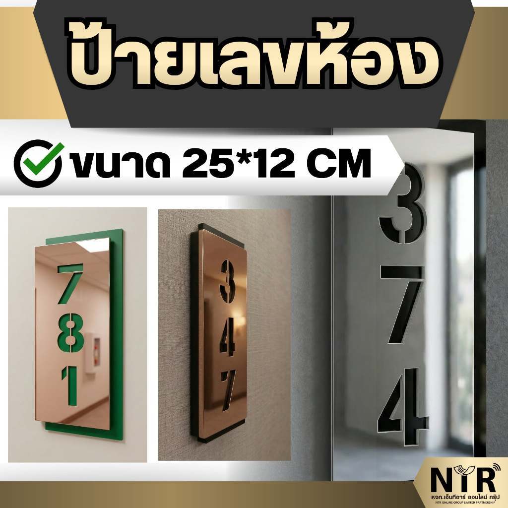 ป้ายบ้านเลขที่ / ป้ายเลขห้อง ฟอลต์สแตนเลสเงา CNC | โมเดิร์น พรีเมียม ติดภายใน เบา ติดง่าย