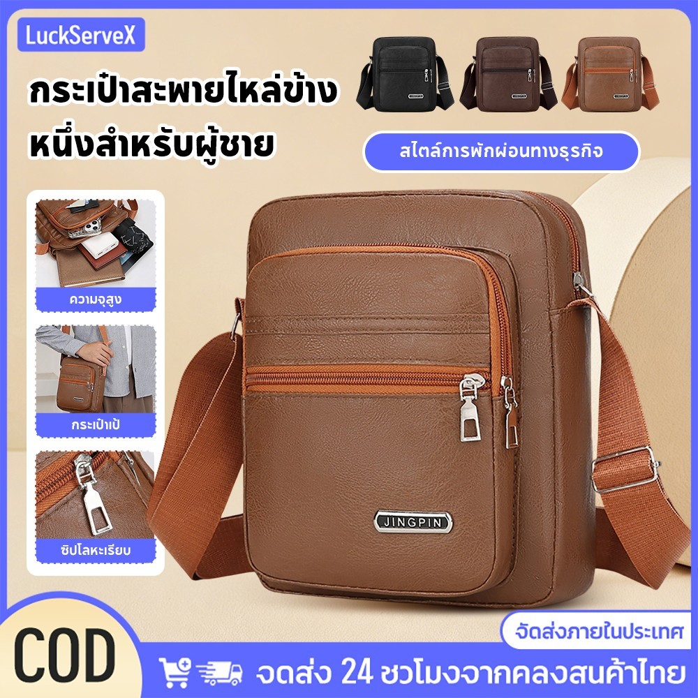 【สินค้าพร้อมส่ง】กระเป๋าสะพายไหล่สำหรับผู้ชายสไตล์ธุรกิจ กันน้ำ ทนทาน มีสายสะพายแบบซิป กระเป๋าเก็บของความจุขนาดใหญ่ 【LuckServeX】