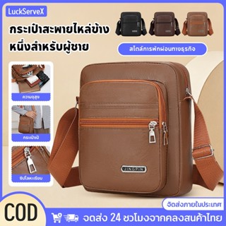 【สินค้าพร้อมส่ง】กระเป๋าสะพายไหล่สำหรับผู้ชายสไตล์ธุรกิจ กันน…