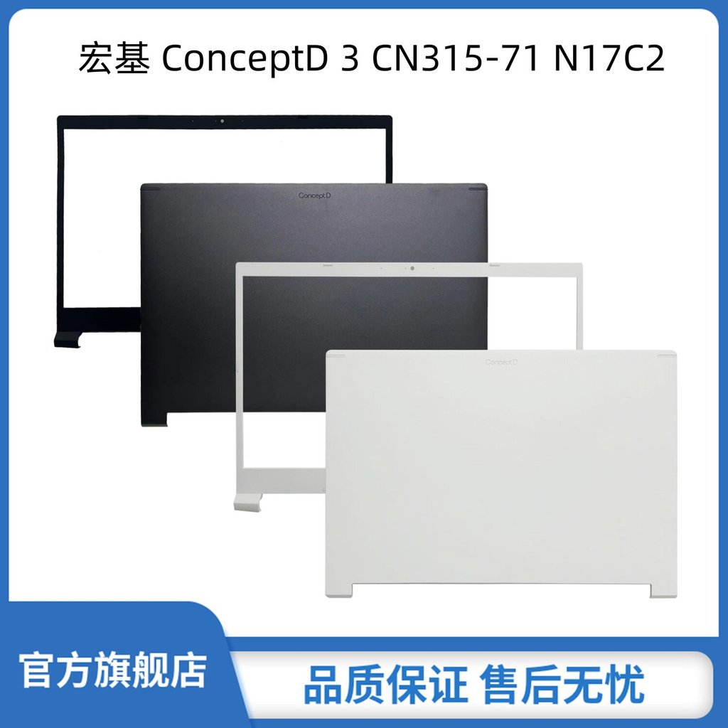 เหมาะสําหรับ Acer Acer ConceptD 3 CN315-71 N17C2 A Shell B Shell Screen Back Shell ฝาหลังกรอบหน้าจอย