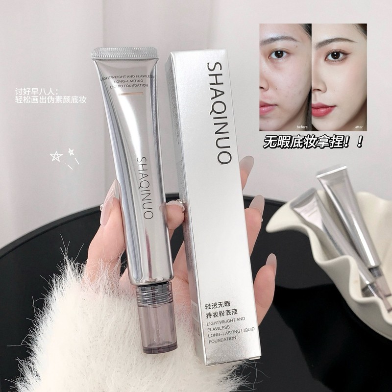 SHAQINUO轻透无暇持妆粉底液隔离妆前乳打底隐形毛孔水润轻薄遮瑕3.21SHAQINUO Light and Flawless Long-Last Makeup Base Primer, Invi