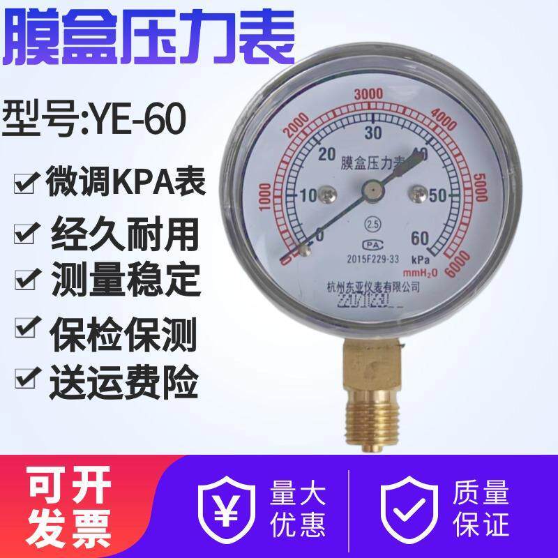 [แนะนํา] YE-60 กล่องฟิล์มเครื่องวัดความดันเครื่องวัดความดันไมโครท่อแก๊สธรรมชาติเครื่องวัด Jumpa 10KP