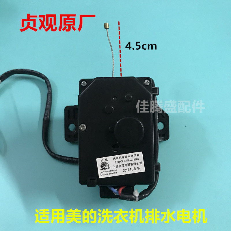 เหมาะสําหรับ MB55-3006G V3006G เครื่องซักผ้า MB60-3006 ท่อระบายน้ํามอเตอร์รถแทรกเตอร์วาล์วระบายน้ํา