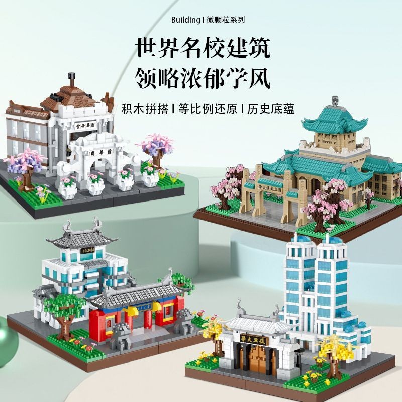 จีนสี่โรงเรียนที่มีชื่อเสียงประกอบอาคารบล็อก Tsinghua North University Fudan University อาคารคลาสสิก