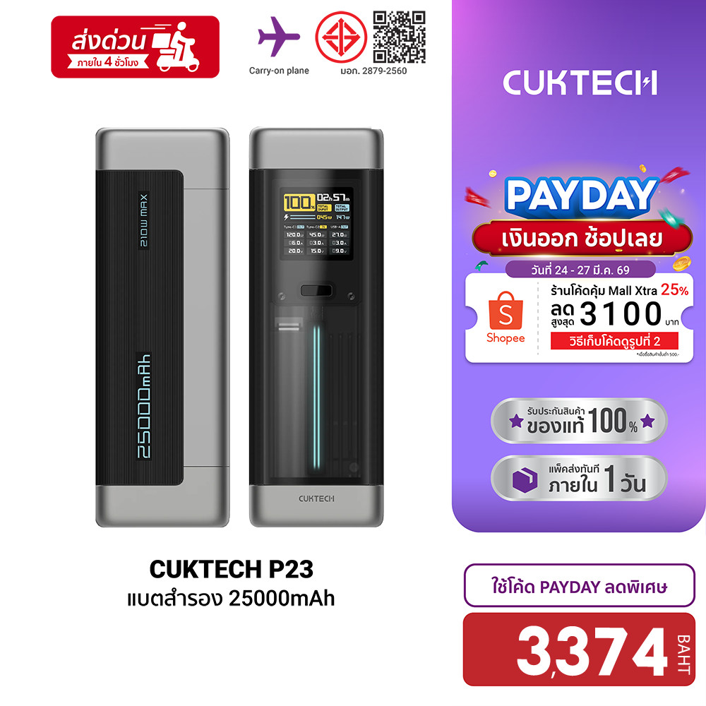 [ลดเหลือ 3374] CUKTECH P23 Powerbank แบตสำรอง 25000mAh CCC / CE จ่ายไฟพอร์ตเดียวแรงสุด140W จ่ายรวมกั