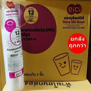 แก้วน้ำพลาสติกแคปซูล 12 ออนซ์ eici ปาก 95 มม. (5 แพ็ค)
