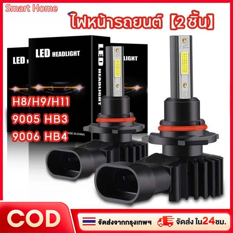 【2 ชิ้น】ไฟหน้ารถยนต์ 9005 HB3 / 9006 HB4 12-24V 6000K COB ไฟหน้ารถ LED H11 หลอดไฟตัดหมอกเทอร์โบ LED สว่างมาก H8/H9/H11
