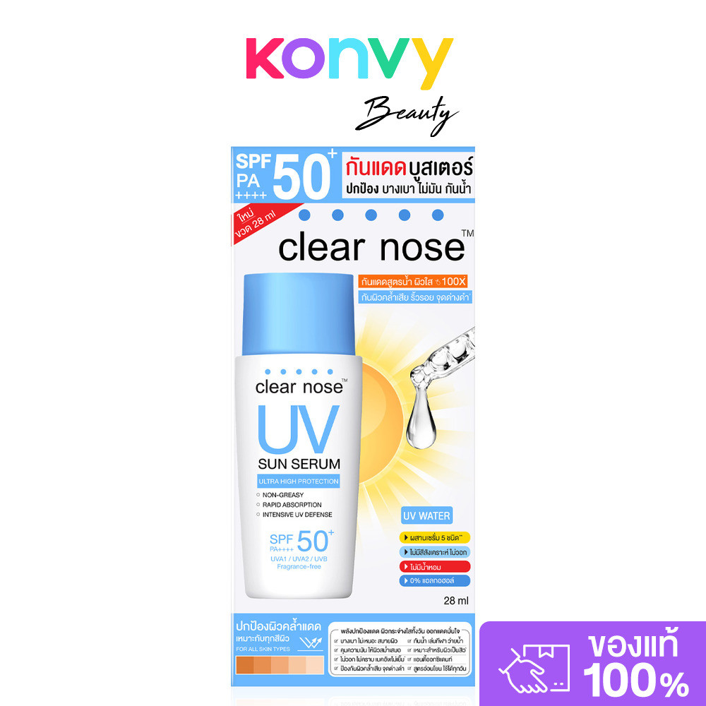 CLEAR NOSE UV Sun Serum SPF50+ PA++++ 28ml กันแดดบูสเตอร์ เคลียร์โนส ปกป้อง บางเบา ไม่มัน กันน้ำ.
