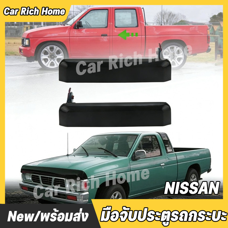 COD มือจับประตูรถกระบะนิสสัน NISSAN BIG-M BIGM คุณภาพสูง ข้างขวา + ข้างซ้าย  มือเปิดประตูนอก