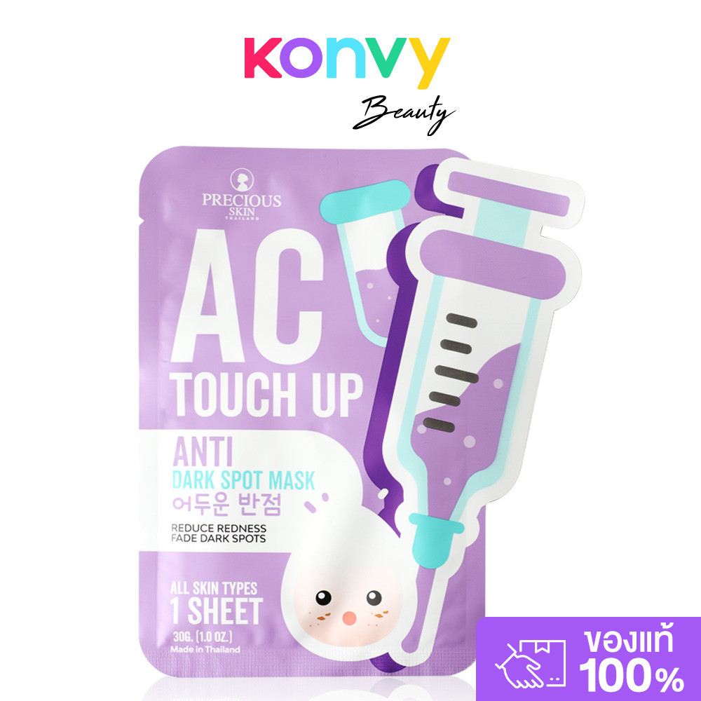 Precious Skin Thailand AC Touch Up Mask 30g เพรชเชิส มาสก์หน้า.