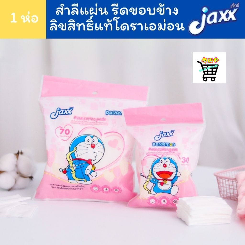 Jaxx สำลีแผ่น รีดขอบข้าง ลายลิขสิทธิ์แท้ โดราเอม่อน – โปรปัง