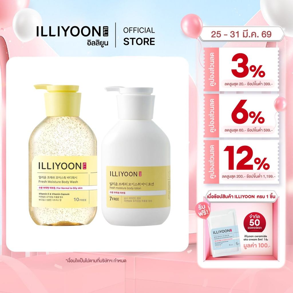 ILLIYOON  มอยส์เจอร์ไรเซอร์โลชั่น + ILLIYOON มอยส์เจอร์ไรเซอร์ทำความสะอาดผิวกาย
