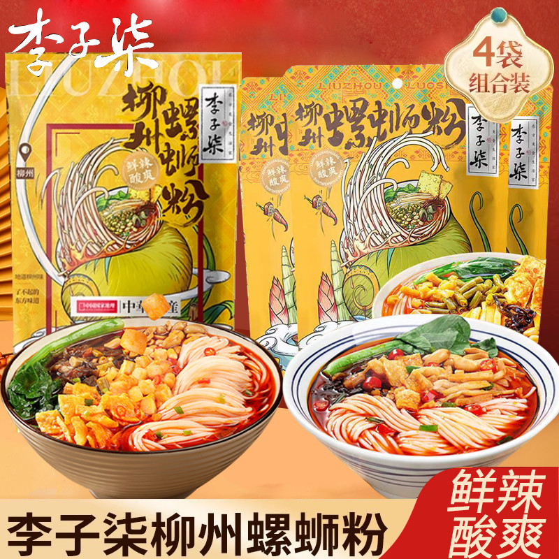 Liuzhou บะหมี่หอยทากแท้ 330g Guangxi บะหมี่สกรู Liuzhou พิเศษ 216g บะหมี่ข้าวสะดวก Night Snack Food