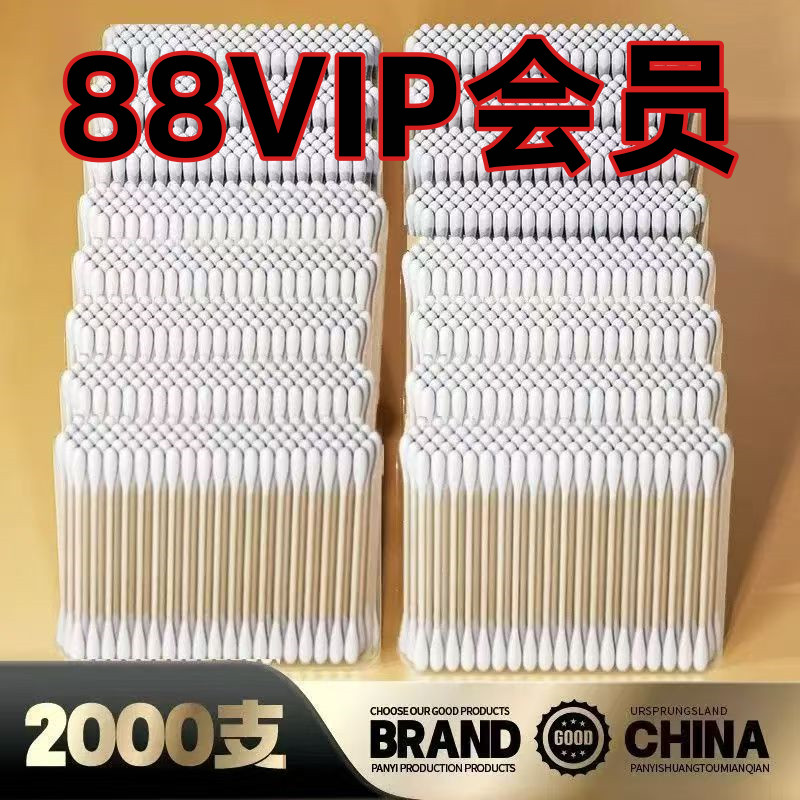 สำลี สำลีเช็ดหน้า 88vip สมาชิกพิเศษ 2 หยวนจัดส่งฟรีทิ้งสําลีสองหัวหัวกลม 100 ถุงผ้าฝ้ายที่ไม่ผ่านการ