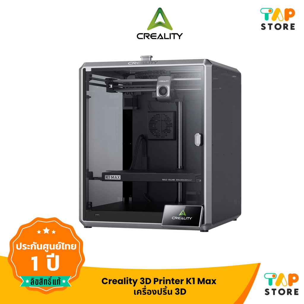 Creality 3D Printer FDM K1 Max เครื่องปริ้น 3D ความเร็วสูง พื้นที่ใหญ่ รองรับงาน Prototype และ Produ