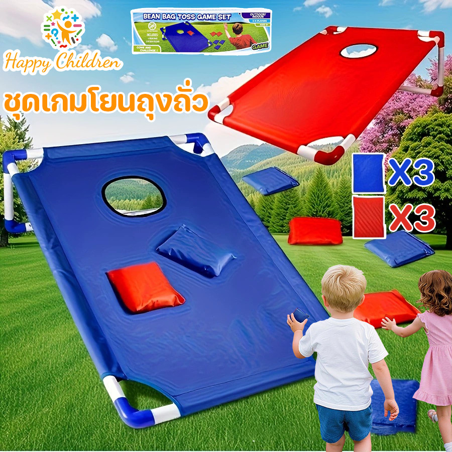 ชุดเกมโยนถุงถั่ว Corn Holeโยนห่วง ประกอบด้วยถุงถั่วพกพา 6 ถุง ของเล่นกลางแจ้ง สนุกสนานสำหรับครอบครัว