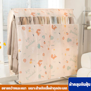 COD ถุงคลุมเสื้อผ้า PEVA กันน้ำ กันฝุ่น แบบใส ลายดอกไม้ หลายขนาด 110-200cm สำหรับตู้เสื้อผ้า จัดเก็บ