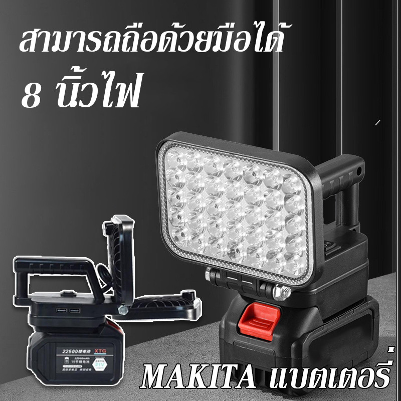 COD ไฟ LED ทํางาน มีหูหิ้ว 8 นิ้วไฟ USBไร้สาย MAKITA แบตเตอรี่ Camping โคมไฟ สามารถถือด้วยมือได้