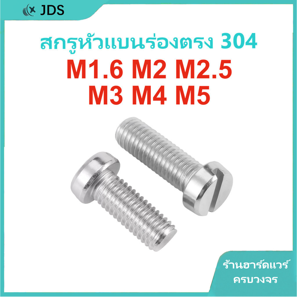 304 สแตนเลส one-slot สกรูหัวทรงกระบอก GB65 สกรู slotted หัวกลม bolt M1.6/M2/M2.5/M3/M4/M5 * L3-60 มม