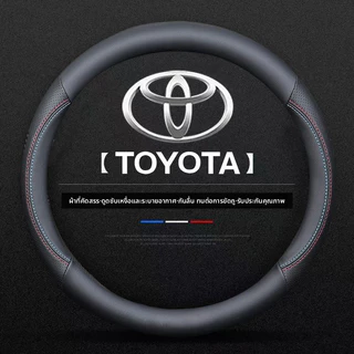 Toyota ปลอกหุ้มพวงมาลัยรถยนต์ ปลอกพวงมาลัยรถยนต์ yaris ativ cross altis revo vigo fortuner camry innova