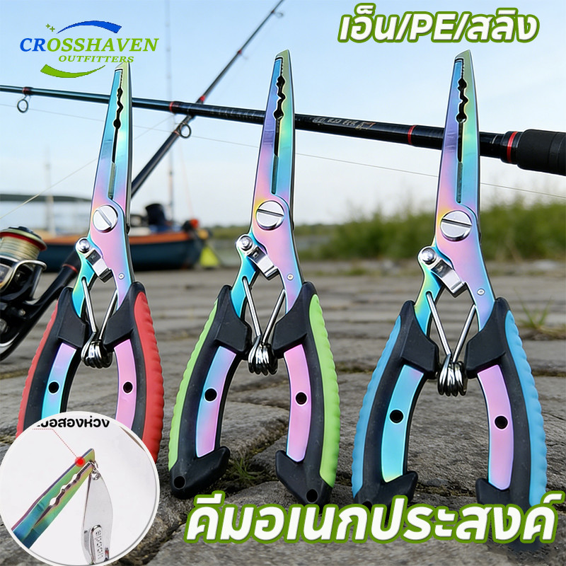 COD คีมอเนกประสงค์ ตัดสาย เอ็น/PE/สลิง กริปเปอร์ คีมปลดปลาสแตนเลสปากโค้ง ที่คีบปากปลา พกพาสะดวก16ซม. กิ๊ปเปอร์ตกปลา