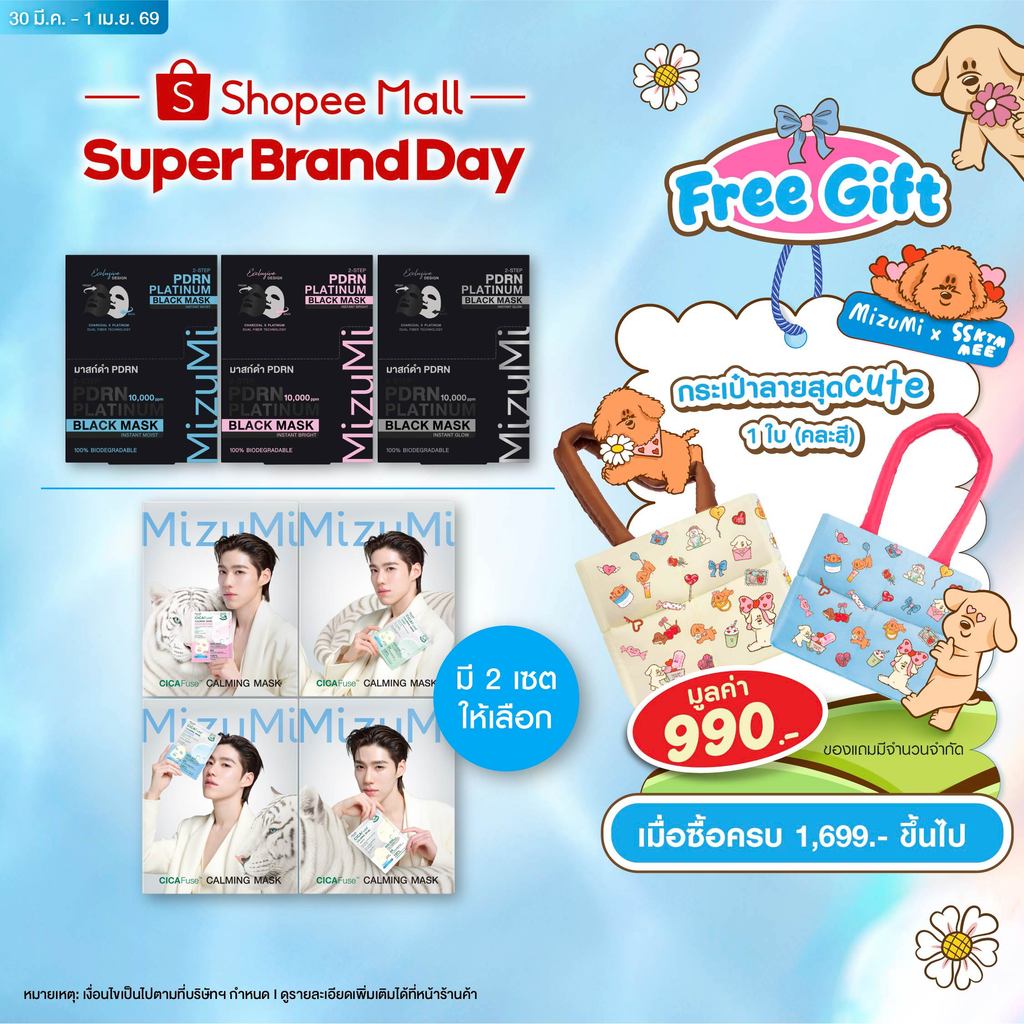 [ยกเซตสุดคุ้ม] MizuMi PDRN Platinum Black Mask + MizuMi CICAFuse Calming Mask รวมมาส์กพีพี กู้ผิวโทร