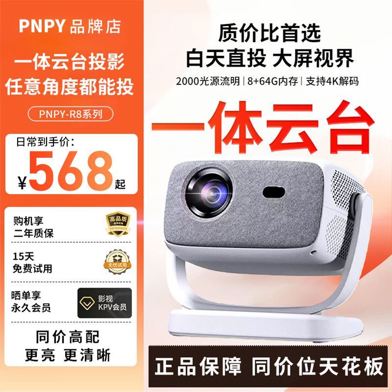 P PNPY โปรเจคเตอร์ R8 ในครัวเรือนความละเอียดสูงพิเศษ Dual-Band WIFI Autofocus Gimbal แบบบูรณาการโฮมเ