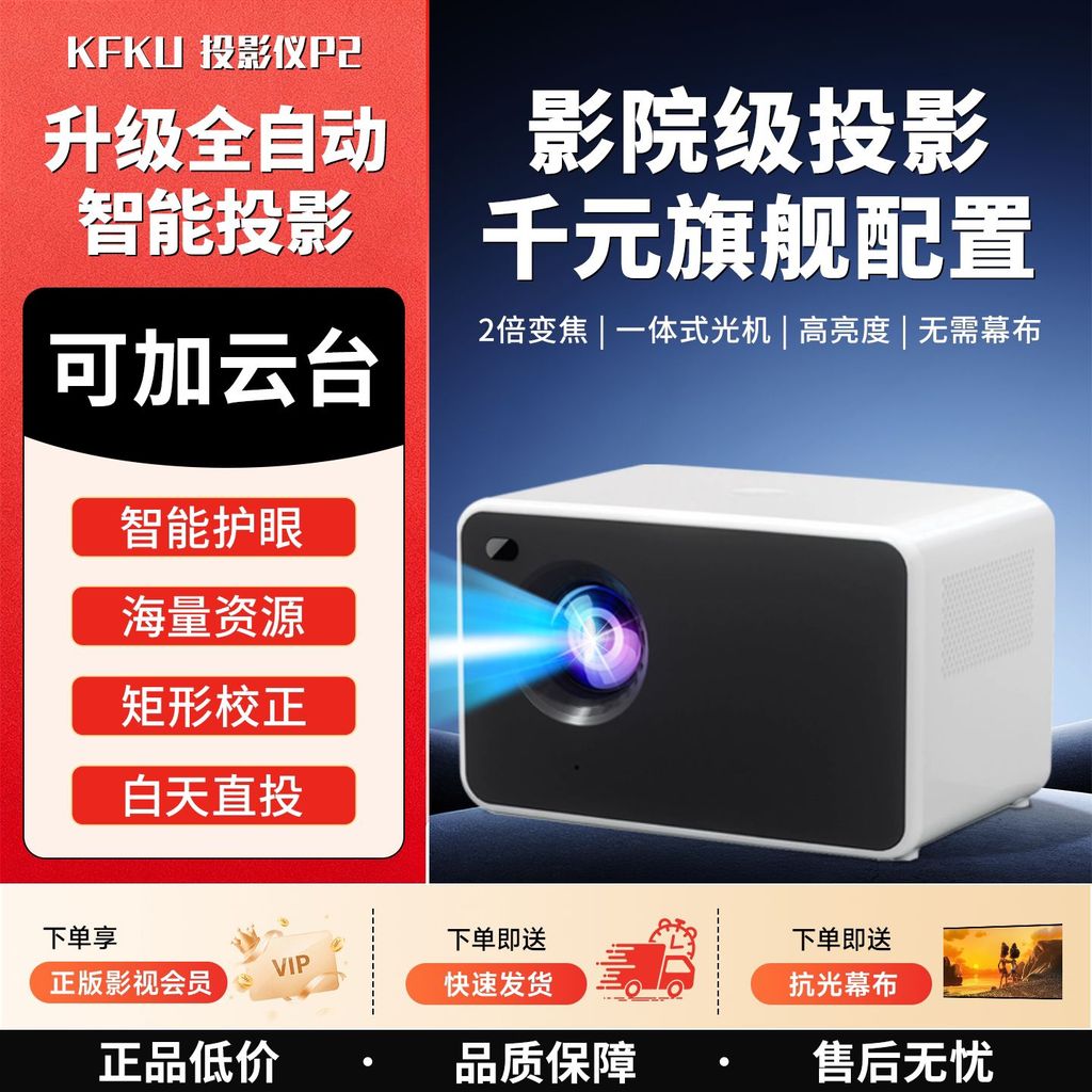 K FKKU Home Projector P2 Ultra High Definition Highlight Projector Home Office การฉายภาพอัจฉริยะไร้ส