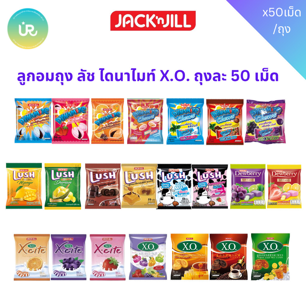 ลูกอม ไดนาไมท์ ลัช XO รสชาติต่างๆ ลูกอม นม ช็อกโกแลต ชามะนาว กาแฟ บรรจุ 50 เม็ด