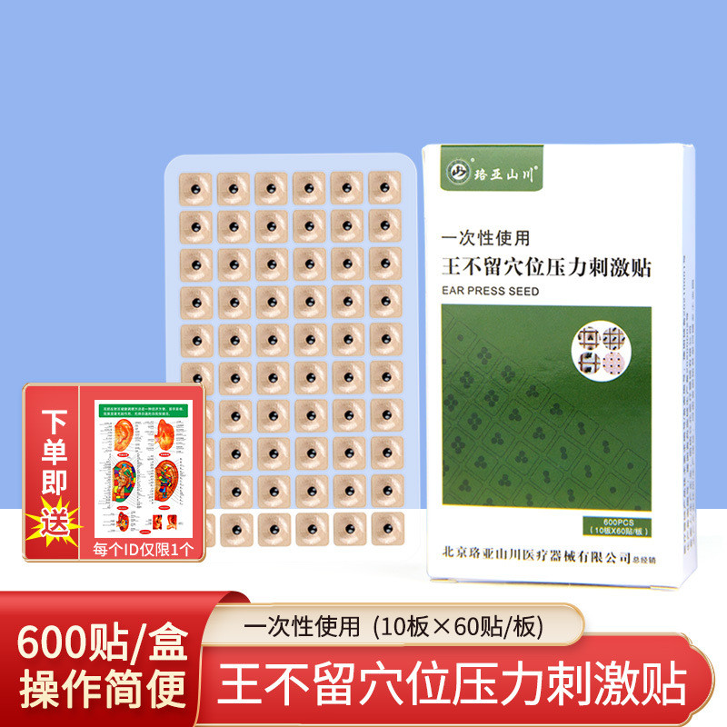 หู Acupoint Sticker King Buliuxing Seed Sticker Pressed Bean Ear Model สายตาสั้นหู Bean Sticker Ear 
