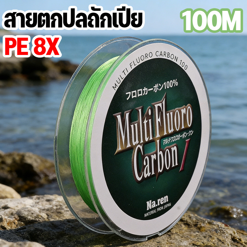 สายตกปลถักเปีย 100M สาย pe ถัก 8  คุณภาพญี่ปุ่น  เอ็นตกปลา   ความทนทานสูง  สําหรับตกปลา 7.6-45 กก.