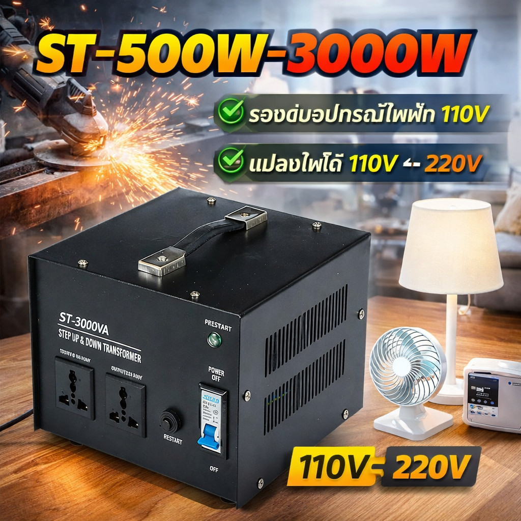 หม้อแปลง ตัวแปลงแรงดันไฟฟ้า 800W/500W/1000W/1500W/2000W/3000W หม้อแปลงไฟจาก 220V เป็น 110V หรือ110V-220V