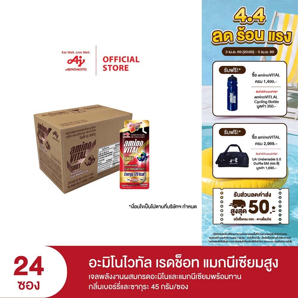 aminoVITAL Red Shot High Magnesium เจลพลังงานผสมกรดอะมิโนและแมกนีเซียม กลิ่นเบอร์รี่และซากุระ 45กรัม