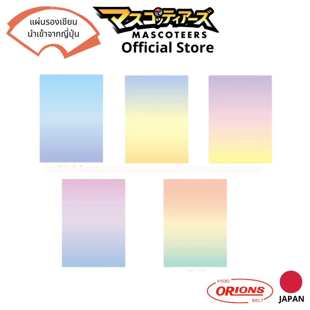 ORIONS Sorairo Shitajiki B5 แผ่นรองเขียน ของแท้ นำเข้าจากญี่ปุ่น 100%