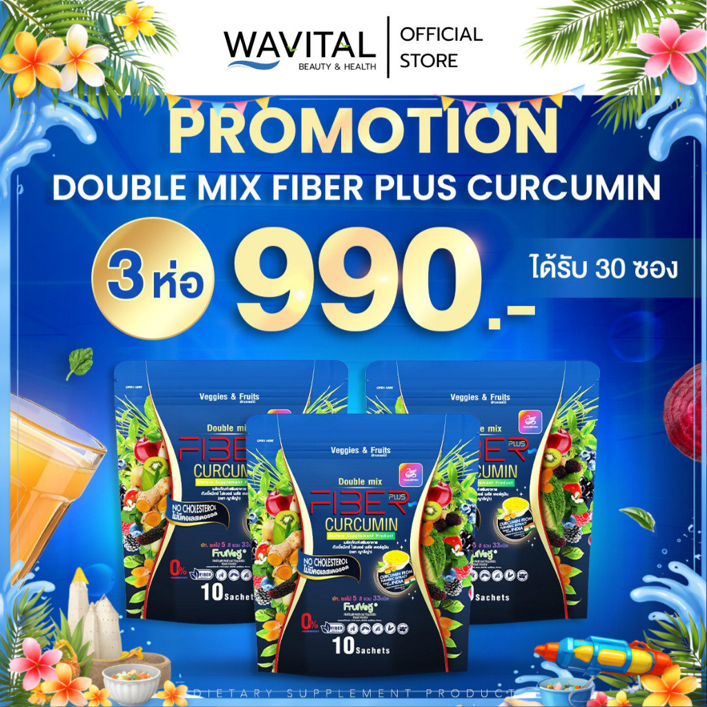 (3 ห่อ) Double Mix Fiber Plus Curcumin  ดับเบิ้ลมิกซ์ ไฟเบอร์ พลัส เคอร์คูมิน Yaaleeyah 1 ห่อ 10 ซอง