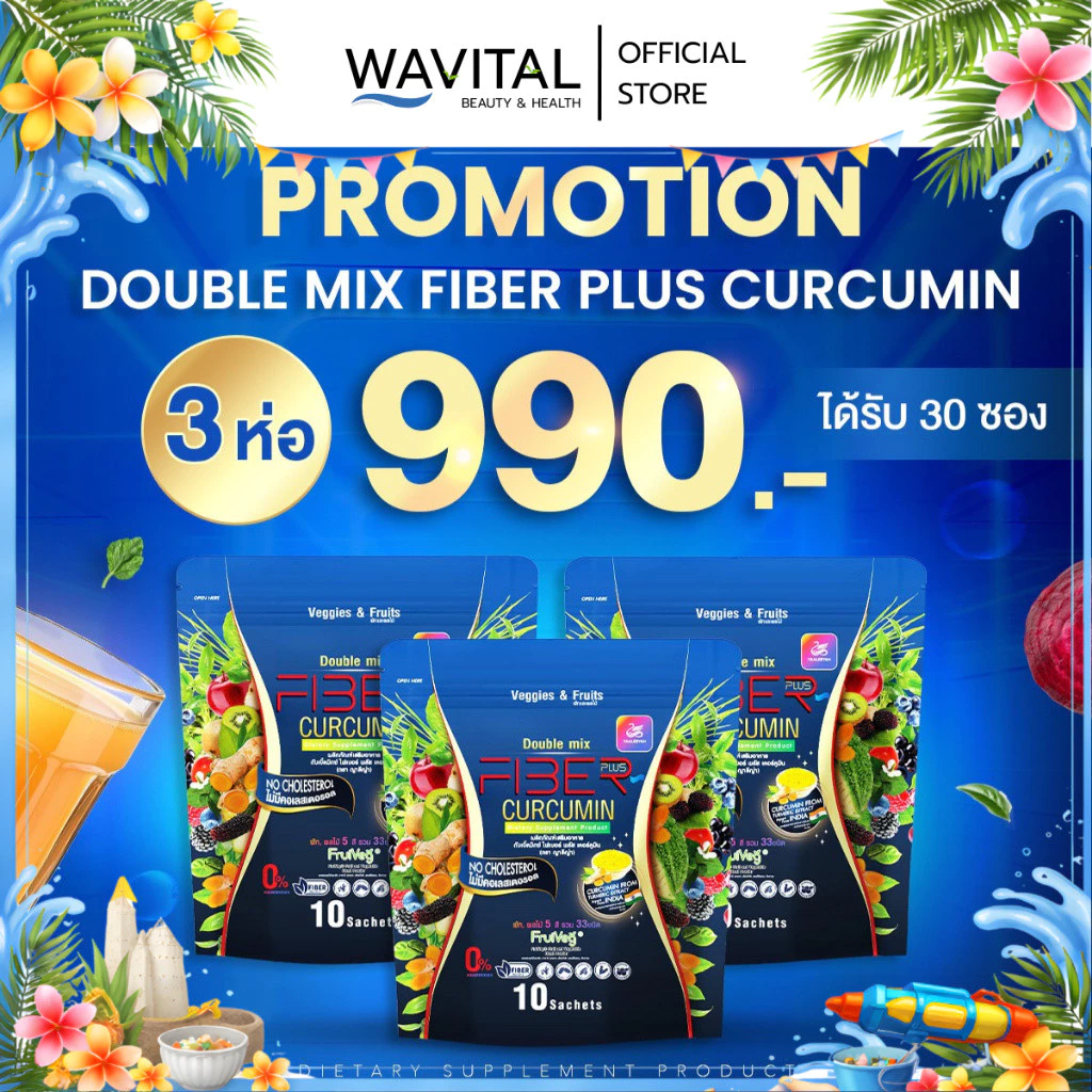 (3 ห่อ) Double Mix Fiber Plus Curcumin ดับเบิ้ลมิกซ์ ไฟเบอร์ พลัส เคอร์คูมิน Yaaleeyah 1 ห่อ 10 ซอง