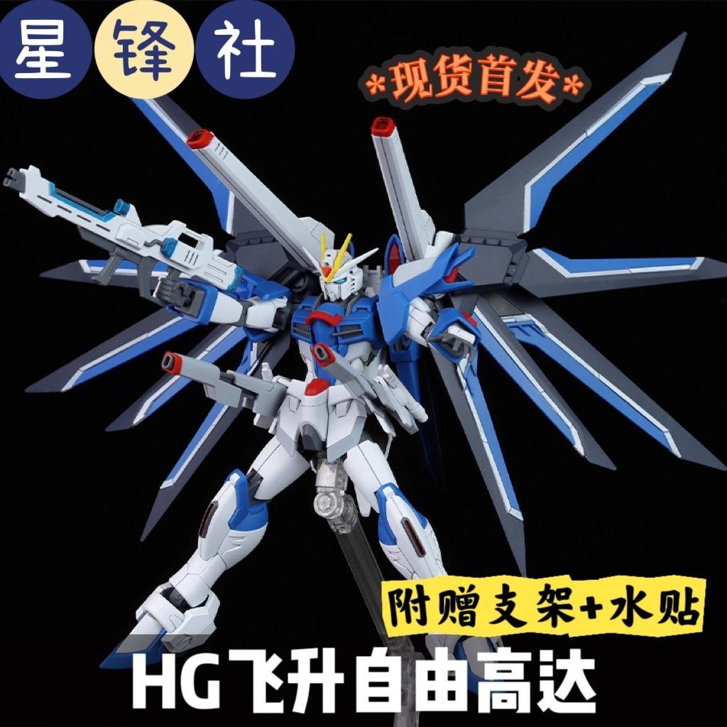 Xingfengshe HG Feisheng Freedom 243 1/144 Domestic Mecha Assembly Model ฟรีวงเล็บหน้ากากสติกเกอร์น้ํา