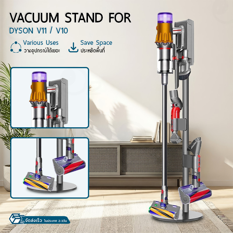 ขาตั้งเครื่องดูดฝุ่น ใช้สำหรับ Dyson V10 V11 ขาตั้งเครื่องดูดฝุ่นไร้สาย ขาตั้ง เครื่องดูดฝุ่น