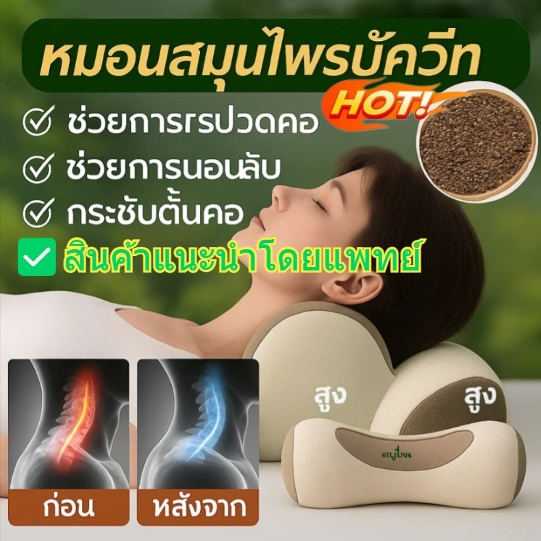 🎉โปรโมชั่นพิเศษปี 2026💥【บรรเทาอาการปวดคอ】/COD/บรรเทาอาการนอนไม่หลับ หมอนนอนหลับ หมอนบัควีท ปกป้องกระดูกสันหลังส่วนคอ โหมดปกติ การดูดความชื้น ไม่ยุบตัวหลังจากนอนหลับเป็นเวลานาน หมอนนอนหลับ หมอนรองกระดูกสันหลังส่วนเอวป้องกันการยึดเกาะ ลมธรรมชาติ สง่างาม
