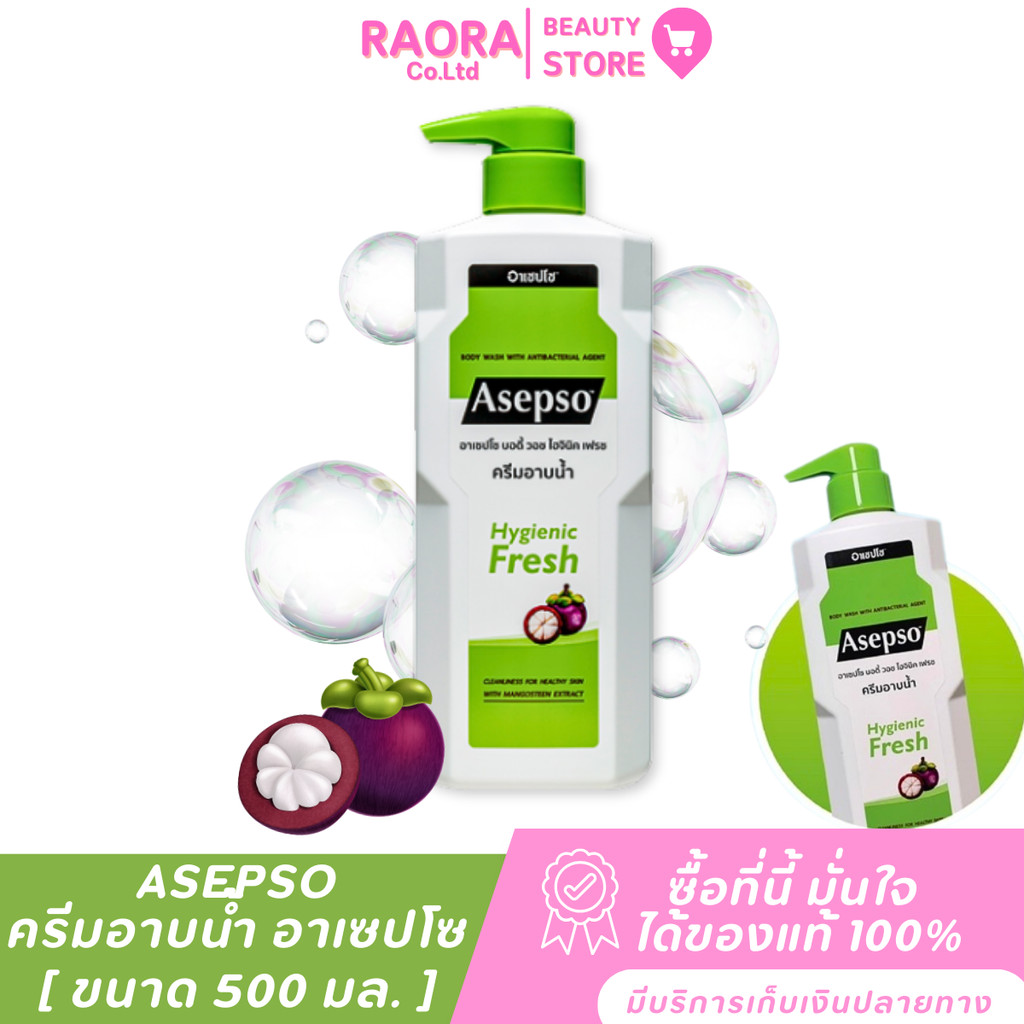 ครีมอาบน้ำ อาเซปโซ บอดี้ วอช ไฮจินิค เฟรช ASEPSO BODY WASH HYGIENIC FRESH ​​​​​​​ขนาด 500 มล.