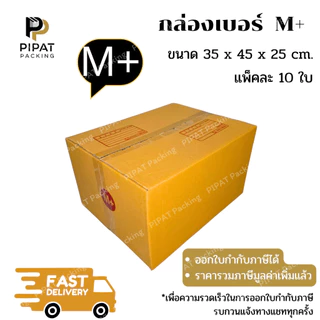 กล่อง M+ กล่องไปรษณีย์ ฝาชน ผิวสีน้ำตาลทอง KA125g. กล่องแข็งแรง กล่องลูกฟูก