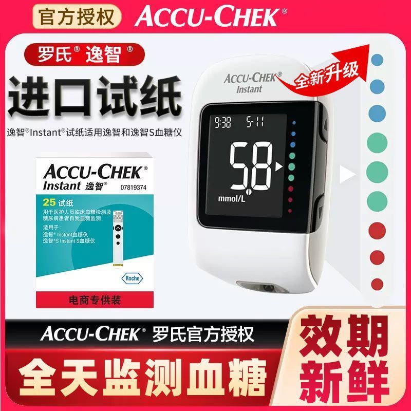 ACCU-CHEK Yizhi เครื่องดนตรีน้ําตาลในเลือดนําเข้ากระดาษทดสอบน้ําตาลในเลือดการวัดที่แม่นยําอัพเกรดบลู