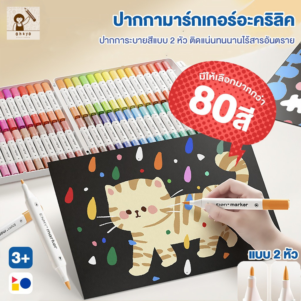 Ohayo ปากกาอะคริลิค 2 หัว 12/24/36/48 สี ปากกามาร์กเกอร์อะคริลิค สามารถล้างได้ ปากกาอะคริลิค กันน้ำ 