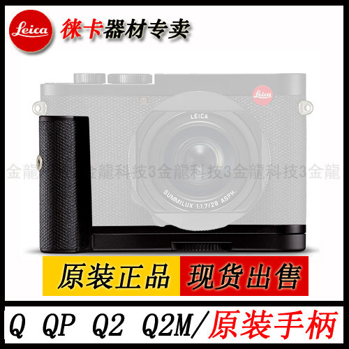 Leica/Leica Q Leica Q2 Q2M Q3 Q343 Handle Camera Handle Original Handle Ready Stock